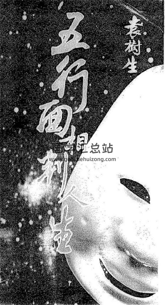 袁树生《五行面相判人生》115页相学面相学百度网盘PDF电子书下载-封面易学