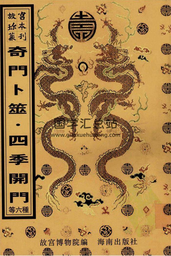 《奇门卜筮.四季开门》369页奇门五行百度网盘PDF电子书下载-封面易学
