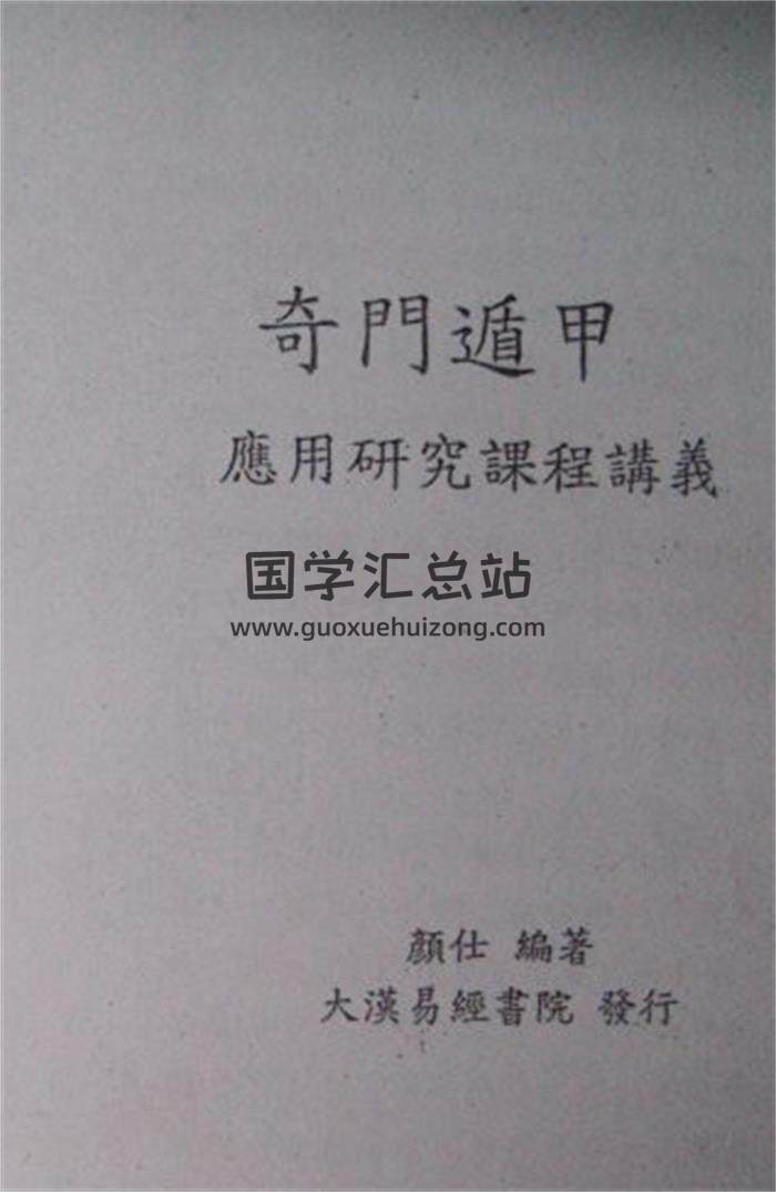 林武樟《奇门遁甲研究》93页奇门遁甲百度网盘PDF电子书下载-封面奇门遁甲