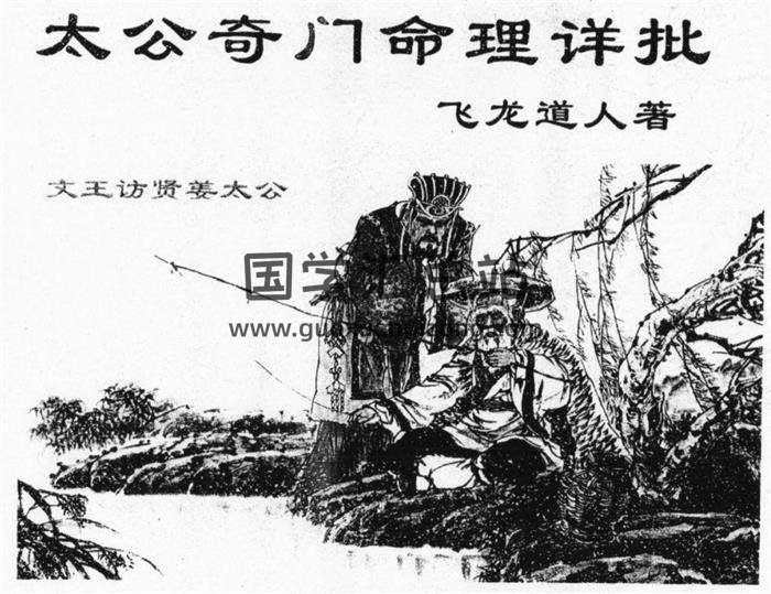 飞龙道人书籍全集8本,太公奇门遁甲百度网盘PDF电子书下载-封面奇门遁甲