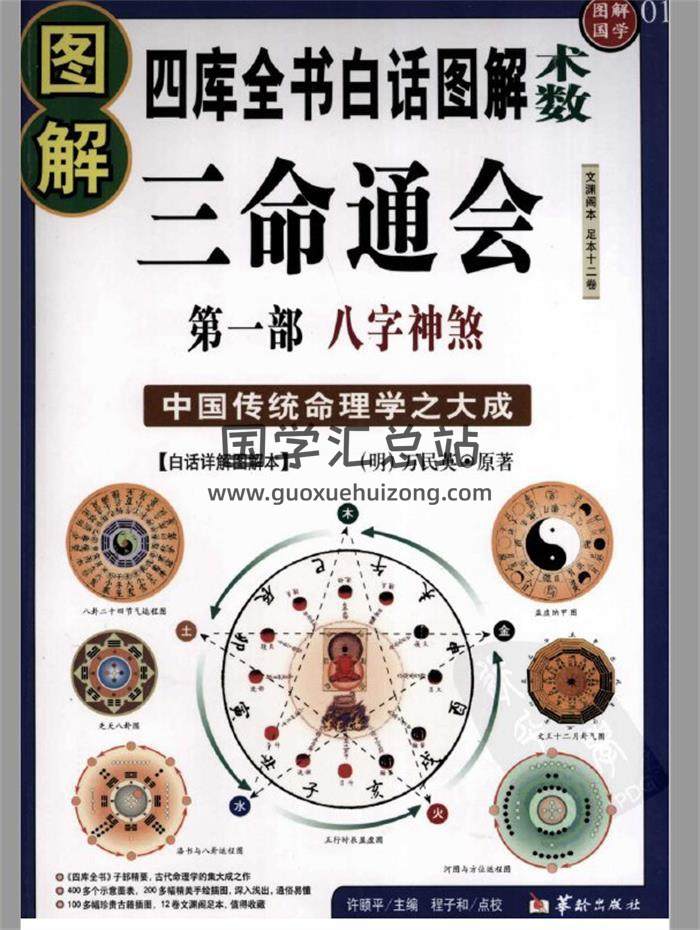 万民英.明.《三命通会.八字神煞》506页命理学百度网盘PDF电子书下载-封面命理学