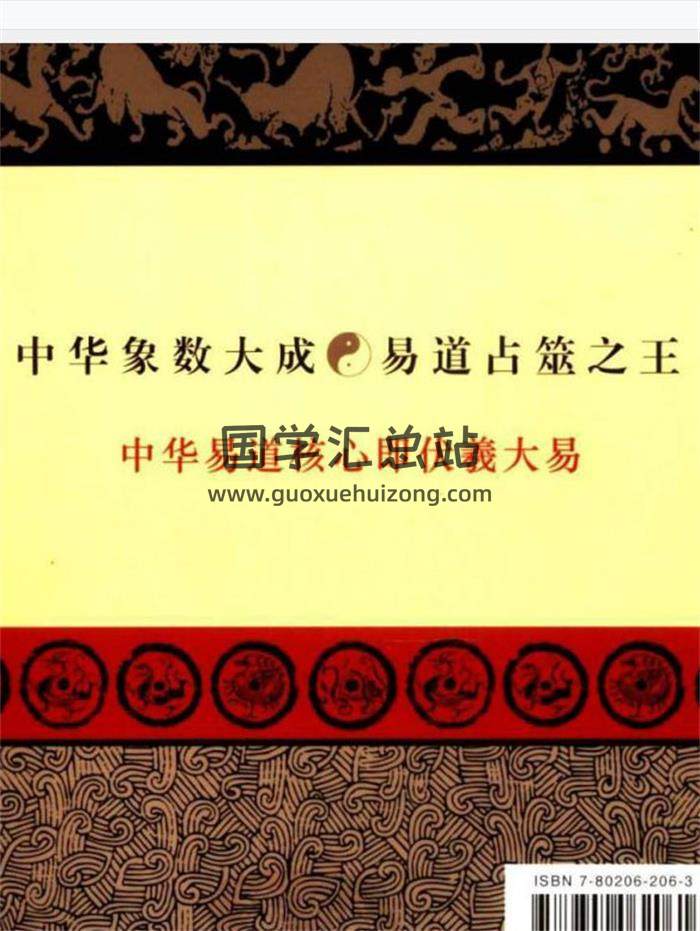 常秉义《易经入门.修订珍藏版》《易经图典精华》《易经与大智慧》百度网盘PDF电子书下载-封面易学