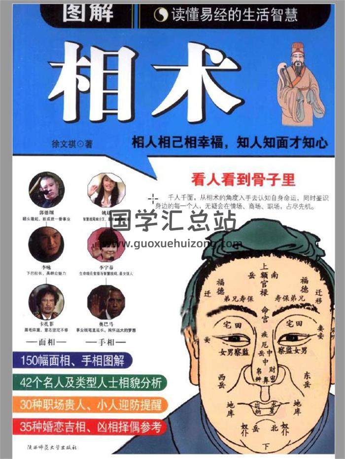 徐文祺《图解相术.读懂易经的生活智慧》470页相术相学百度网盘PDF电子书下载-封面易学