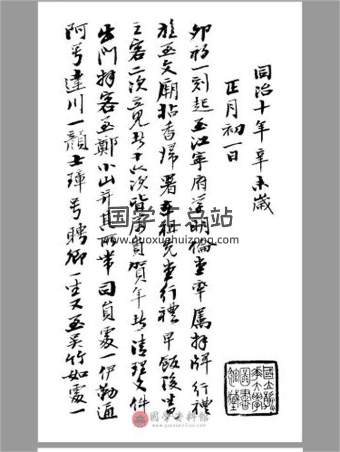 《曾文正公手书日记》曾国藩撰、中国图书公司40册百度网盘PDF电子书分享下载-封面名人文集
