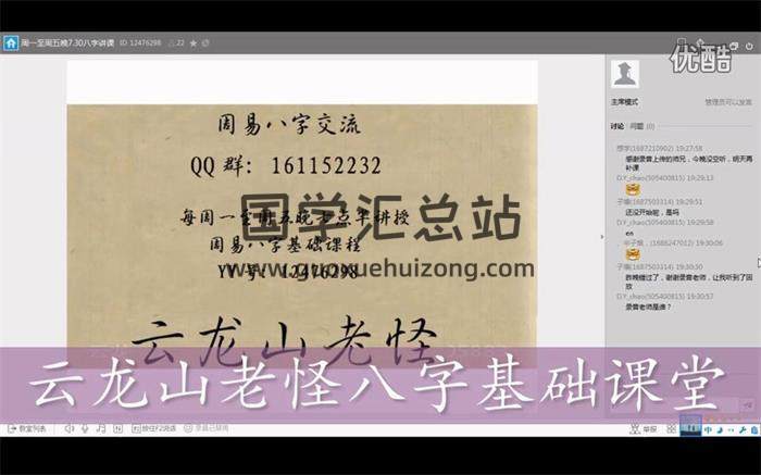 雲龍山老怪梁厚德盲派八字高級課21課視頻百度網盤分享 四柱八字 第2張-國學資料館