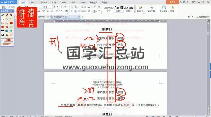 卜灵子 丁健恒老师《杨公风水择日课》23集视频-封面择日