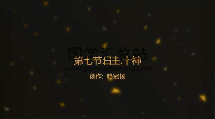 赖冠扬-命理八字全系列32集视频百度网盘分享-封面命理学