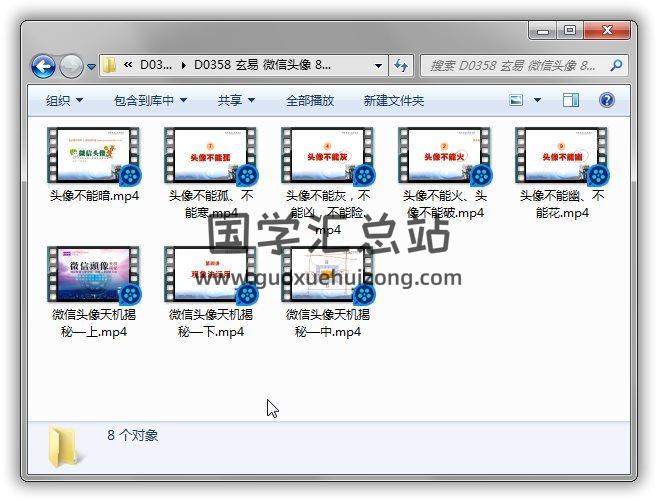 玄易 微信头像视频讲解8集百度网盘分享 易学 第1张-国学资料馆