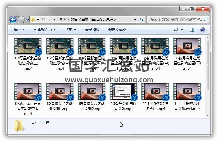 裴恩《金融占星理论实践课》训练营17集视频百度网盘分享 占卜预测 第1张-国学资料馆