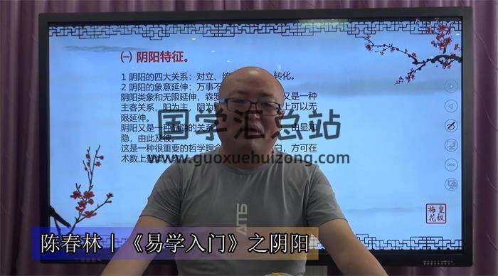 陈春林 梅花易数基础知识《易学入门》8集视频百度网盘分享-封面易学