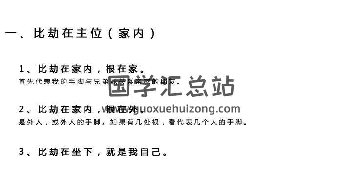 灵枭老师《四柱八字》从入门到精通内部课程（视频200多集）百度网盘分享-封面命理学