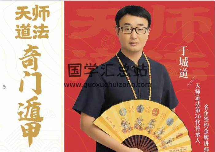 于城道《阴盘奇门实战 高级班》16集视频百度网盘分享-封面奇门遁甲