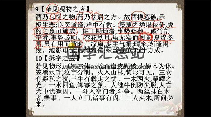仙撲門《易經外應學》線上視頻課程72集百度網盤分享-封面易學