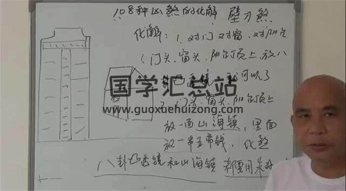 周锦伦《 凶煞的化解》6集视频课程百度网盘分享-封面易学