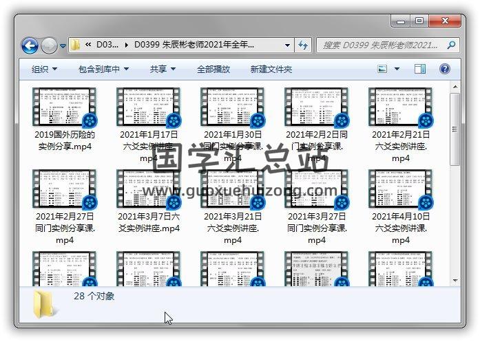 朱辰彬老师2021年全年《野鹤六爻深化理论实例讲座》28集视频百度网盘分享 六爻 第1张-国学站