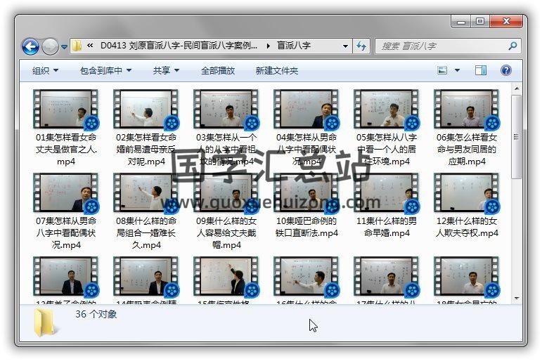 刘原盲派八字-《民间盲派八字案例》36集讲解视频百度网盘分享 四柱八字 第1张-国学站