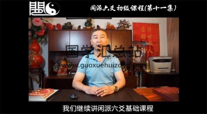 闲云真人《象法六爻课程》(基础班)课程视频80集百度网盘分享-封面六爻