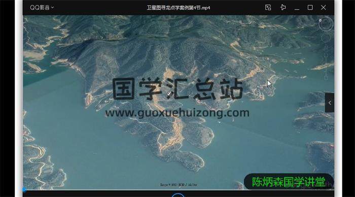 陳炳森《衛星圖尋龍點穴》集錦27集視頻百度網盤分享-封面易學