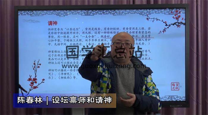 陈春林 画符持咒和神秘文化研究原版13集视频百度网盘分享-封面易学