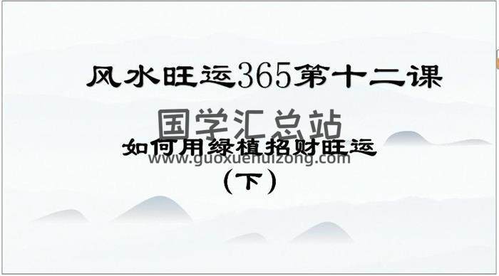 鼎迦风水大师《风水绝秘化解》47集视频课程百度网盘分享-封面易学