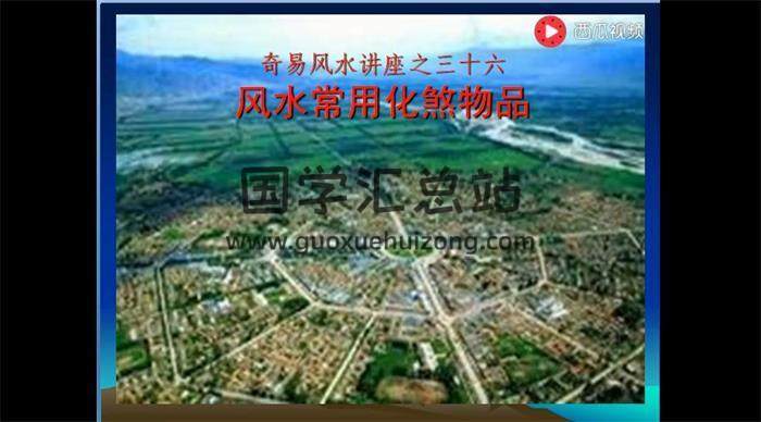 奇易玄空风水基础视频及实战教学课程视频百度网盘分享-封面易学