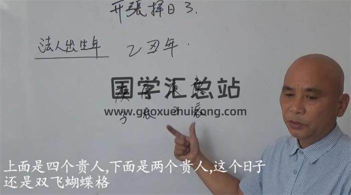 周锦伦《开张择日》3集视频课程百度网盘分享-封面择日