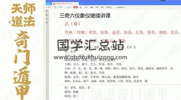 于城道2021《奇门预测化解运筹精华网络班》24集视频课程百度网盘分享-封面奇门遁甲