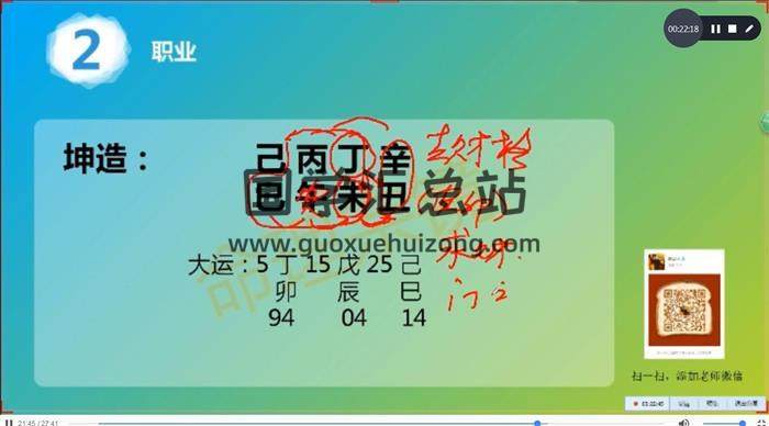 郑民生 弟子十八道法门 绝技《命理宗镜》陈武兴登堂入室弟子班-课件百度网盘分享-封面命理学