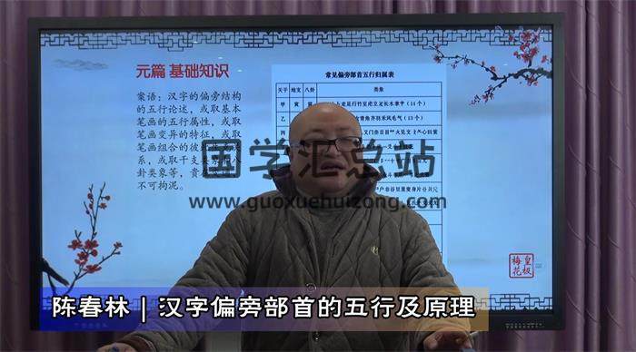 陳春林  《正名靈照姓名學》8集視頻課程起個好名的絕招原版百度網盤分享-封面姓名學