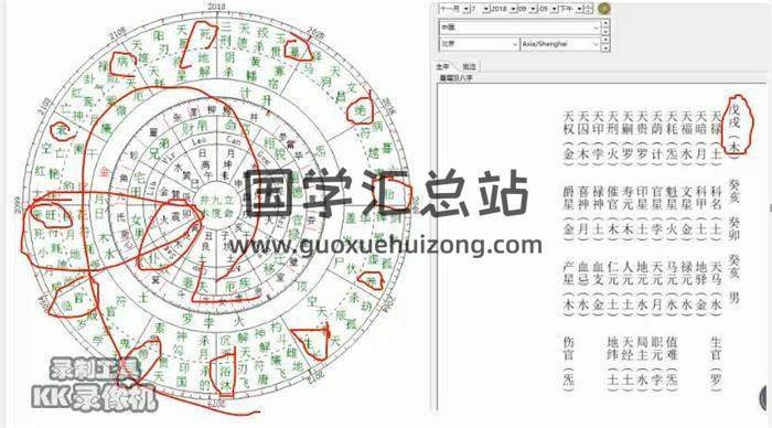 黄道制《大七政四余课程果老星宗》全套视频课程+音频课程+完整讲义百度网盘分享-封面占卜预测