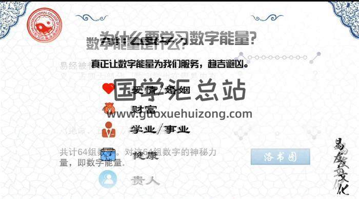 心易《数字神断》63集视频课程百度网盘分享-封面易学