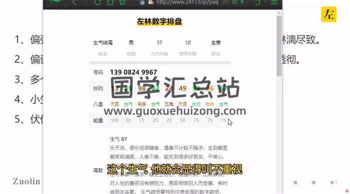 李林左林说易《数字磁场 网络课》48集视频课程百度网盘分享-封面易学