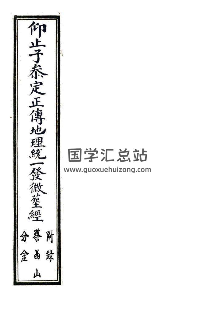 地理风水古籍《仰止子》77页高清版PDF电子书百度网盘分享-封面易学