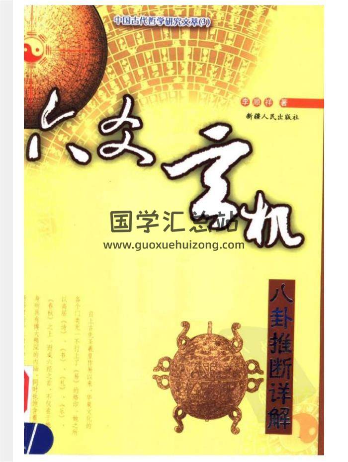 六爻系列书籍45本电子书百度网盘分享-封面六爻