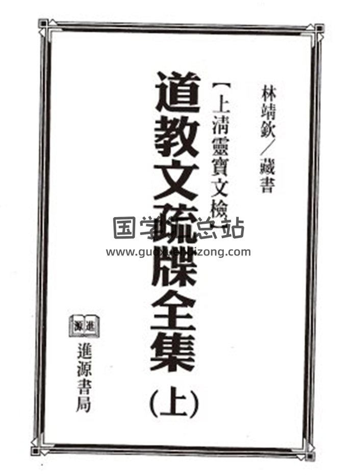 法玄山人 闾山正宗符咒道法指印开光请神安神等15本PDF电子书下载-封面易学