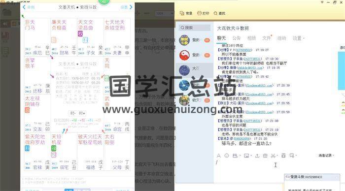 大花《钦天紫微斗数初级班+高级班+课题班》视频课程+录音+文档资料百度网盘分享-封面易学