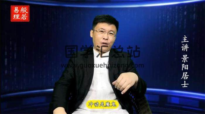 景阳老师《四柱八字》72集视频课程百度网盘分享-封面四柱八字