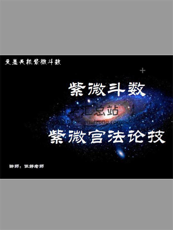 依婷紫微斗数《宫法》讲座记录+感情高阶篇 7本PDF电子书百度网盘分享-封面易学