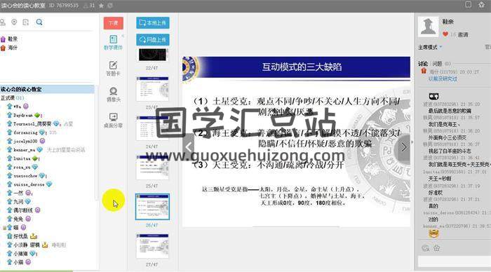 黄小鞋《本命占星课程视频》全套资料（初级+中级+高级+课件PPT）百度网盘分享-封面占卜预测