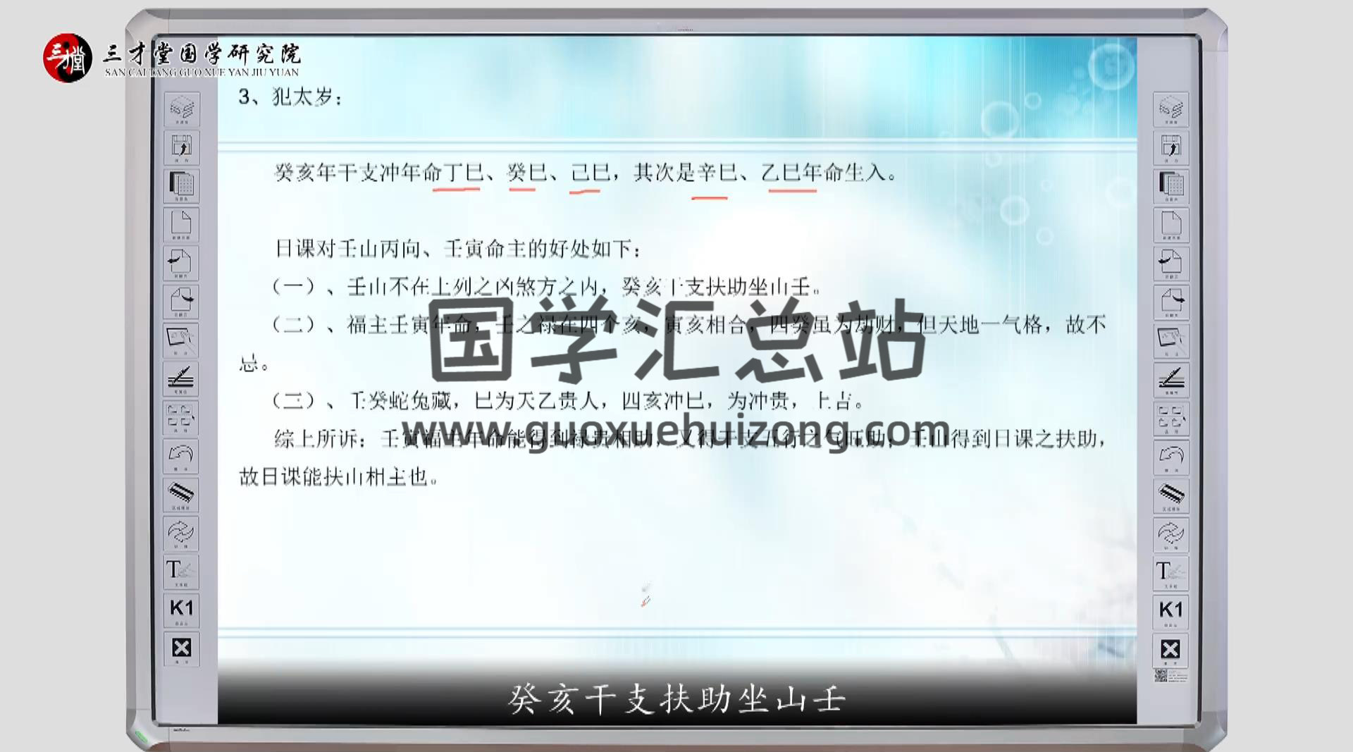 宋慧彬《择日法》初级班53集+中级班40集视频课程百度网盘分享-封面择日