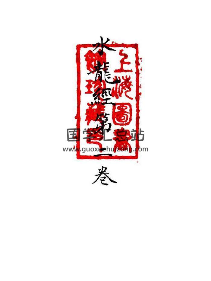 《水龙经》二三卷风水古籍百度网盘分享-封面易学