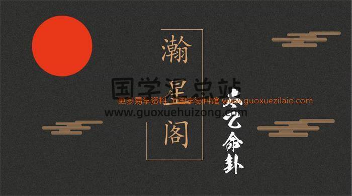 青鉴老师《太乙神数》15集视频课程+案例资料等百度网盘分享-封面易学