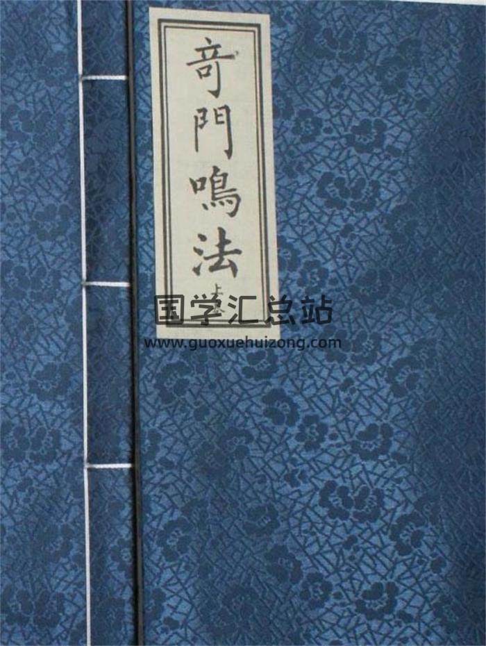 《奇门鸣法》资料+奇门鸣法排盘软件+相关奇门遁甲古籍等百度网盘分享-封面奇门遁甲