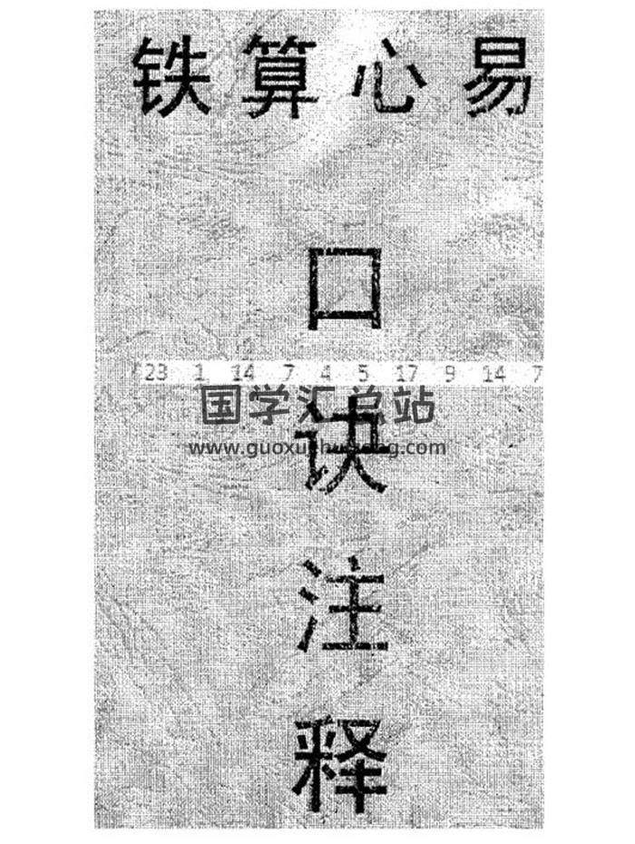 太华派铁版神数绝学传人马川、马随乾pdf电子书资料合辑15份百度网盘分享-封面易学