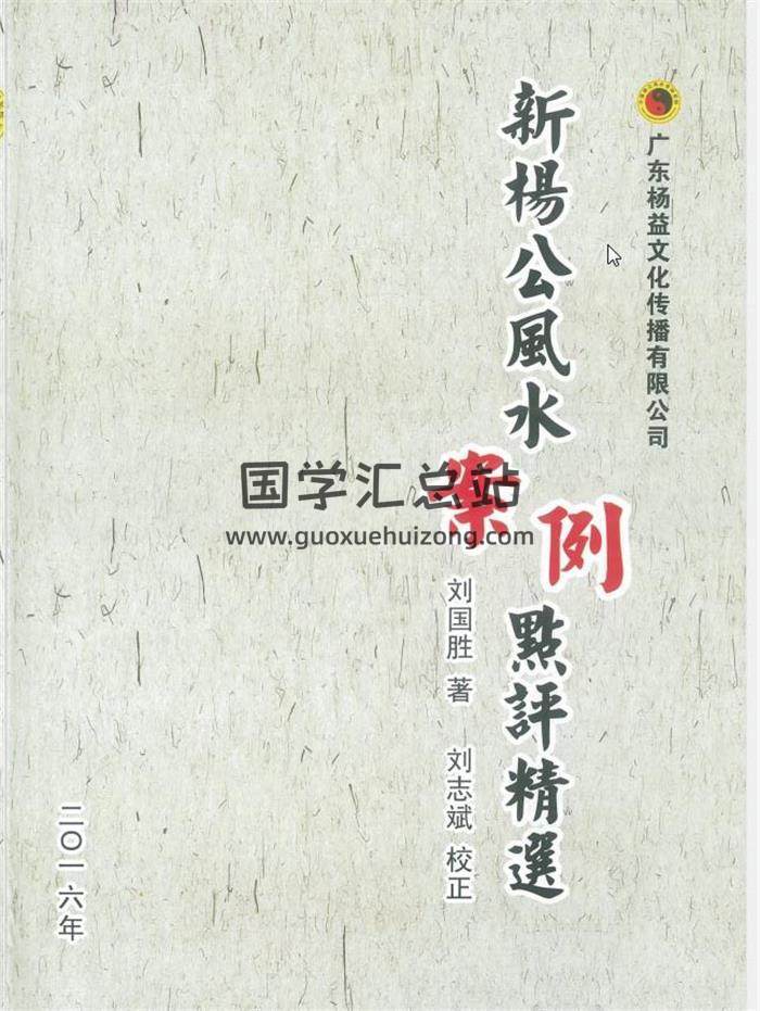 刘国胜电子书、讲课笔记等文字资料百度网盘分享-封面易学
