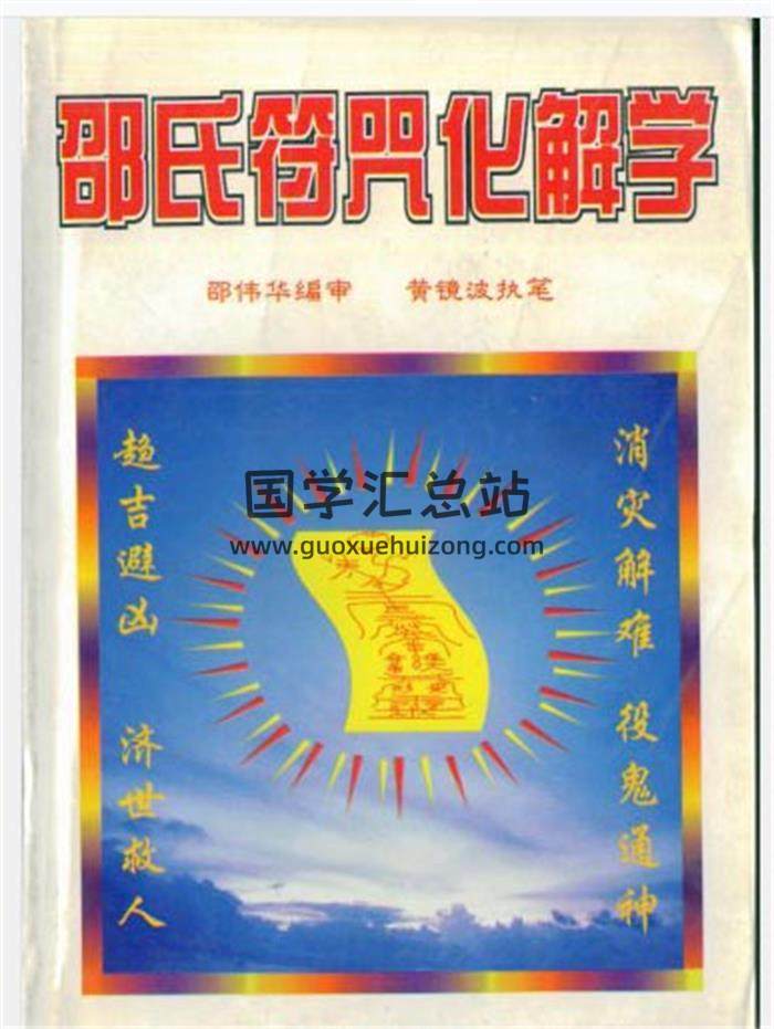 邵伟华、邵伟中《四柱预测学》等易学书籍全集30本PDF电子书百度网盘分享-封面四柱八字
