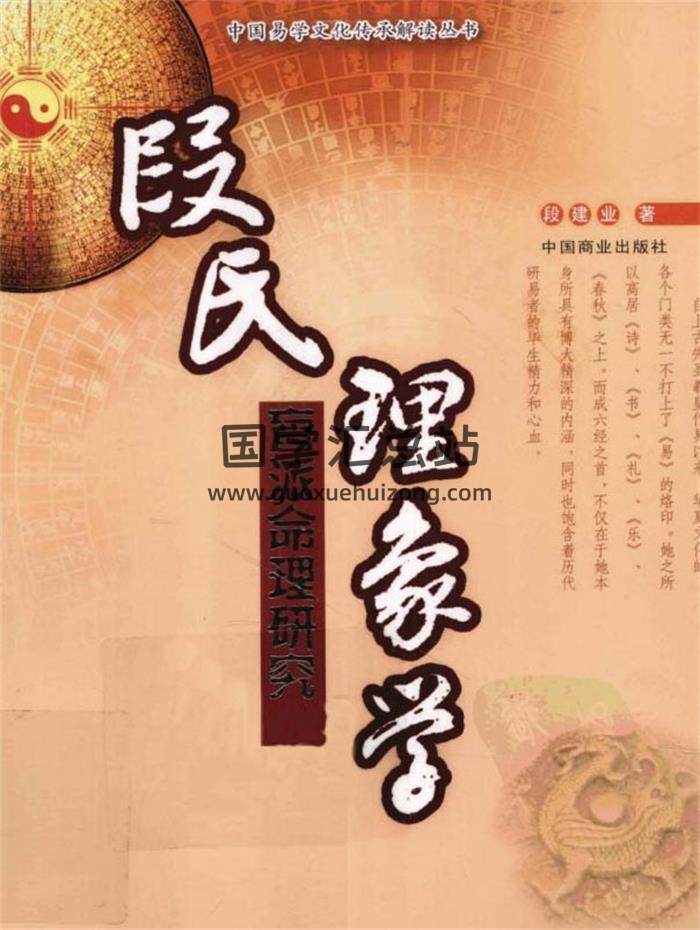 段建业《盲派命理》相关讲义资料书籍合集114本电子书百度网盘分享-封面命理学