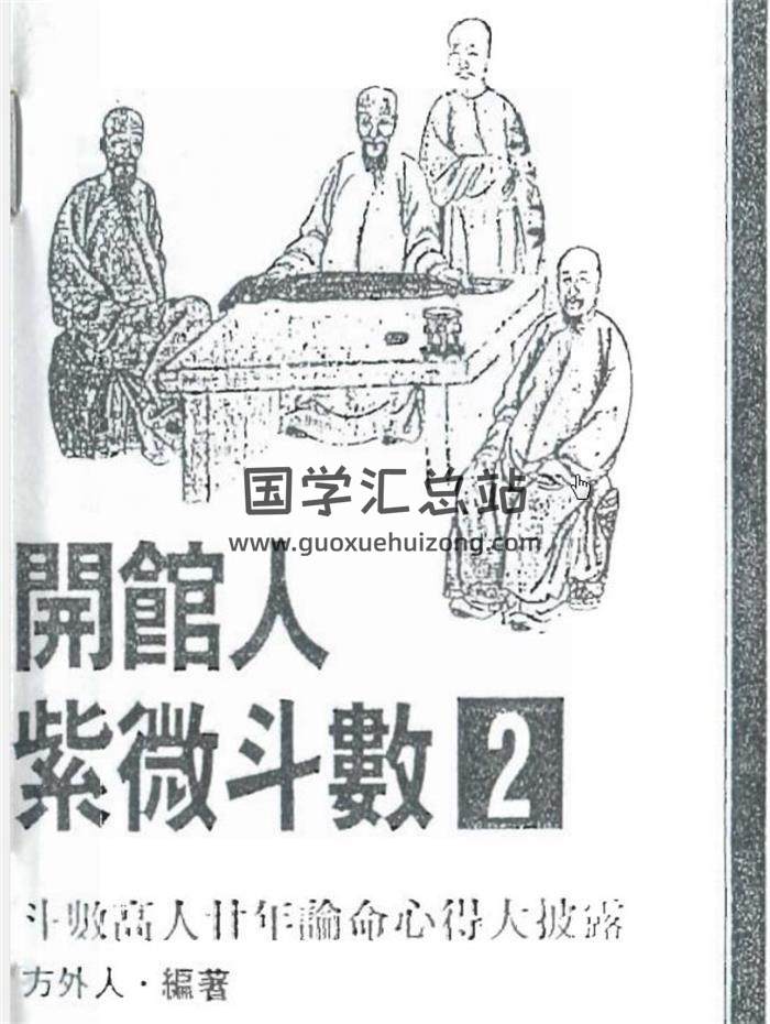 方外人《紫微斗数》书籍资料13份电子书百度网盘分享-封面易学