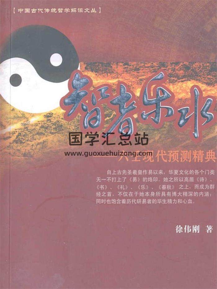 徐伟刚六壬、八字、命理学等书籍资料45本电子书百度网盘分享-封面六壬