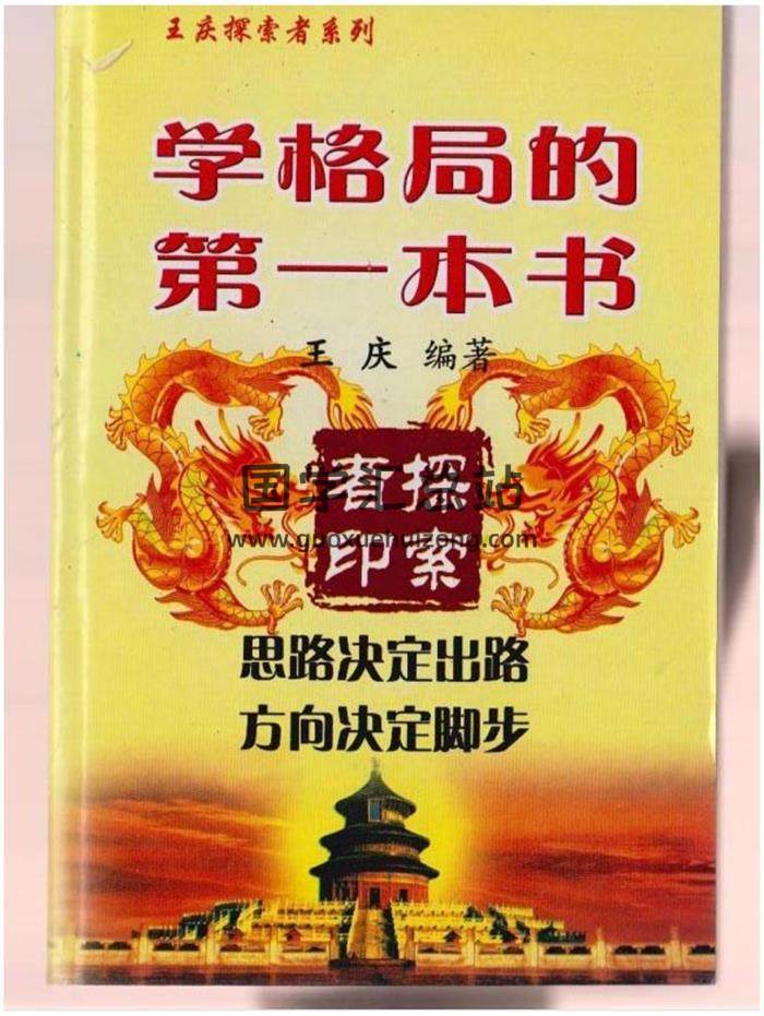王庆《探索门四柱八字命理学》书籍资料合辑22本电子书百度网盘分享-封面命理学